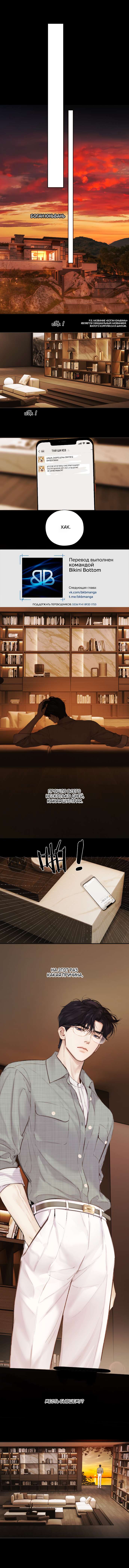 Страница 8 главы 60 манги Опрометчивый флирт / Only for Love