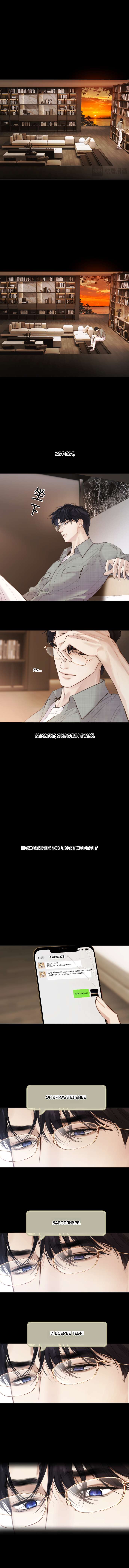 Страница 9 главы 60 манги Опрометчивый флирт / Only for Love