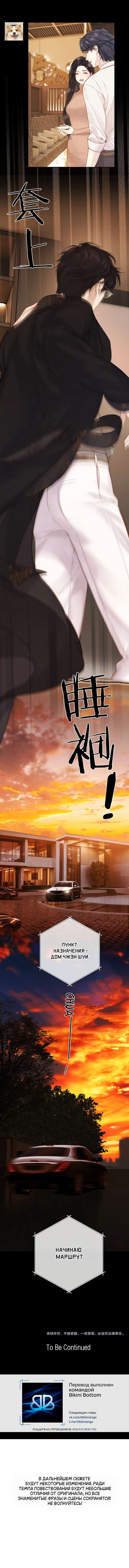 Страница 10 главы 60 манги Опрометчивый флирт / Only for Love