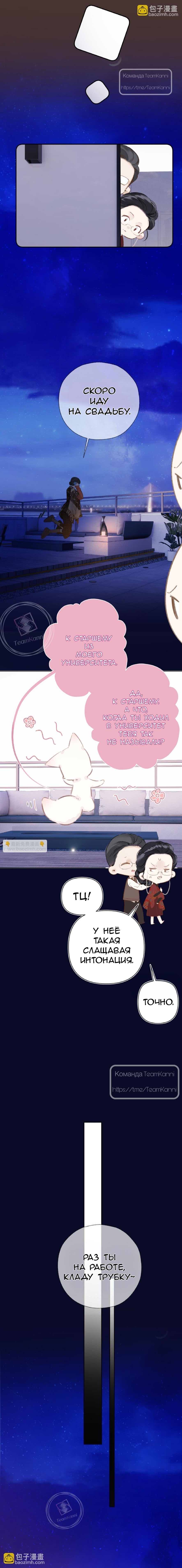 Страница 4 главы 50 манги Опрометчивый флирт / Only for Love