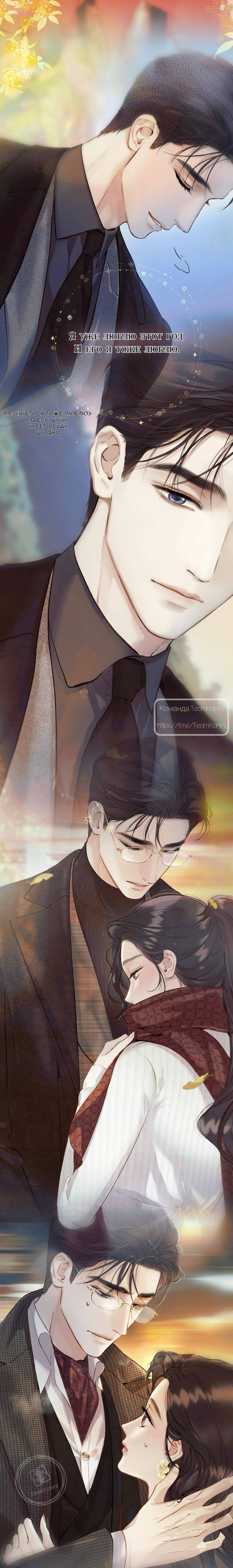 Страница 7 главы 50 манги Опрометчивый флирт / Only for Love