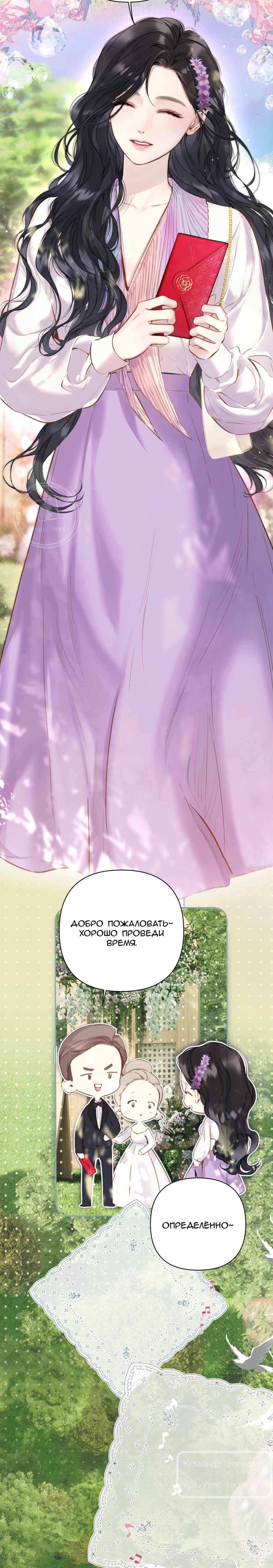 Страница 11 главы 50 манги Опрометчивый флирт / Only for Love