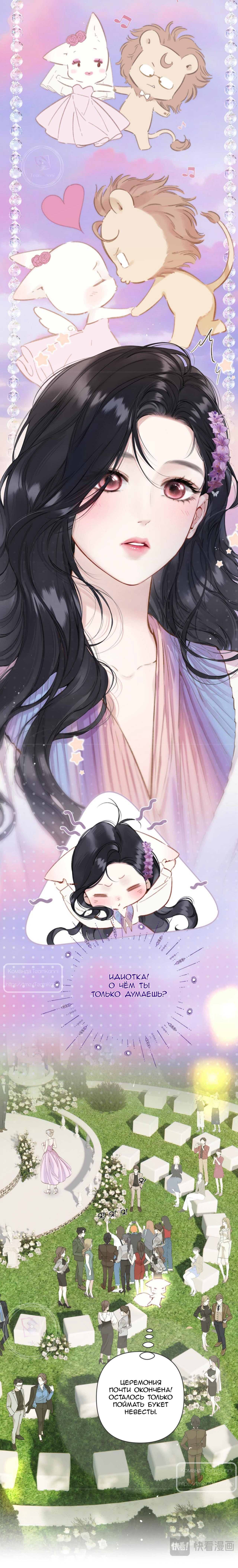 Страница 13 главы 50 манги Опрометчивый флирт / Only for Love