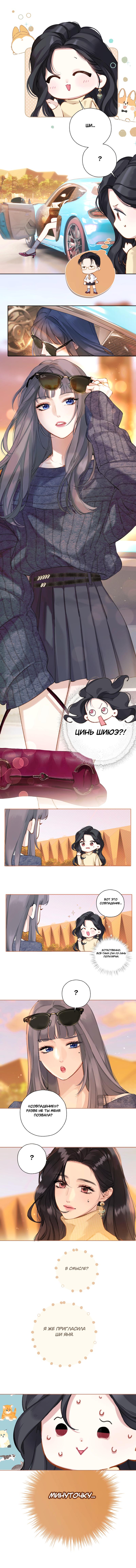 Страница 4 главы 21 манги Опрометчивый флирт / Only for Love