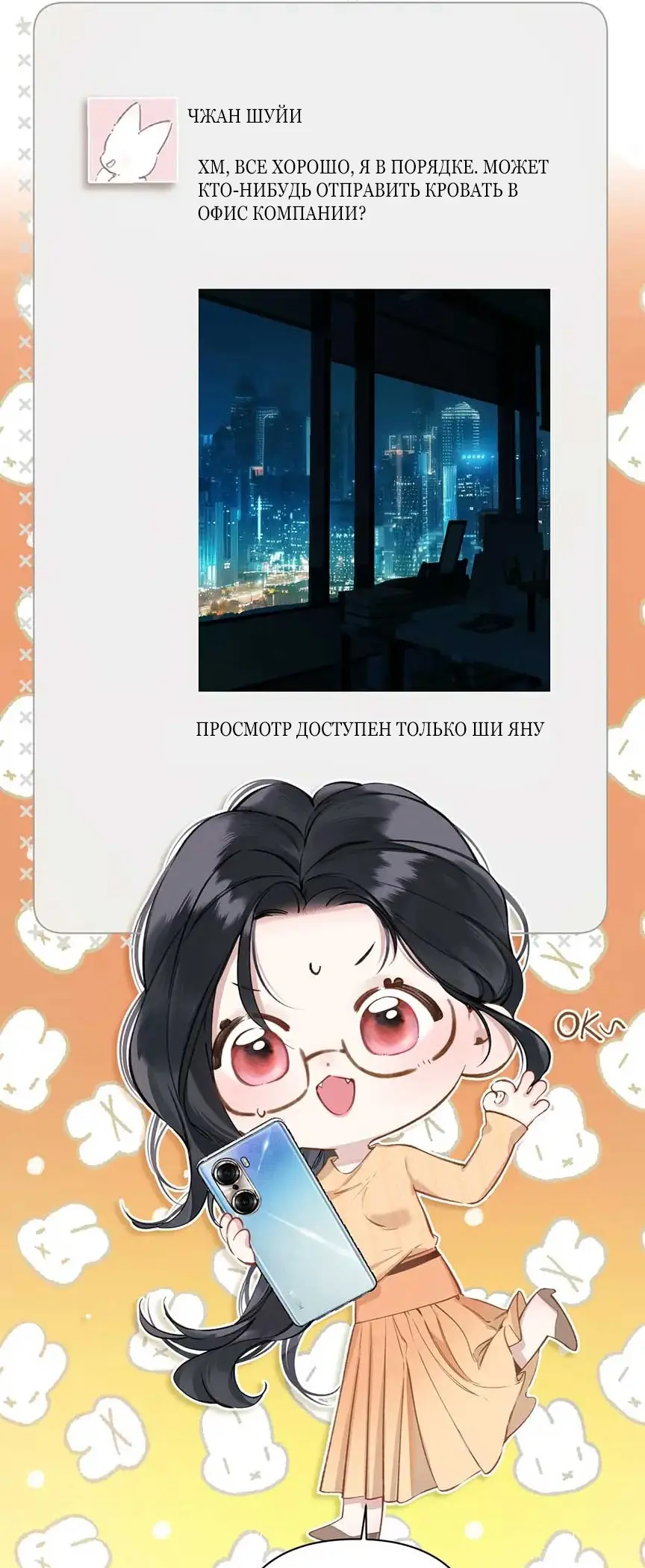 Страница 11 главы 30 манги Опрометчивый флирт / Only for Love