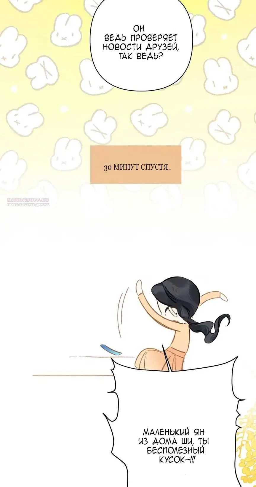 Страница 12 главы 30 манги Опрометчивый флирт / Only for Love