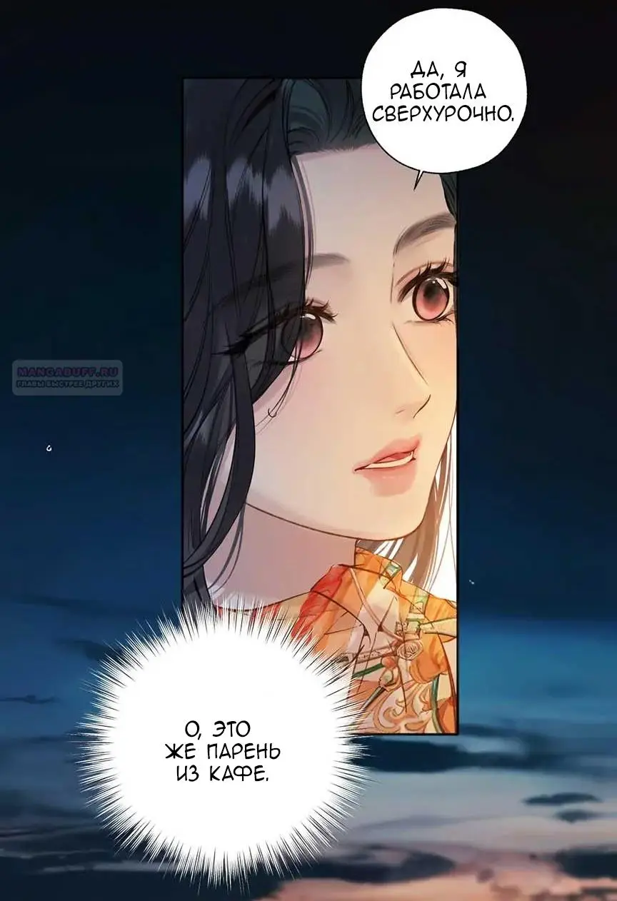 Страница 18 главы 30 манги Опрометчивый флирт / Only for Love