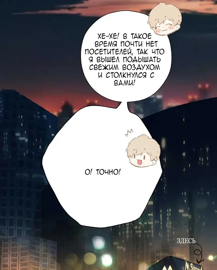 Страница 19 главы 30 манги Опрометчивый флирт / Only for Love