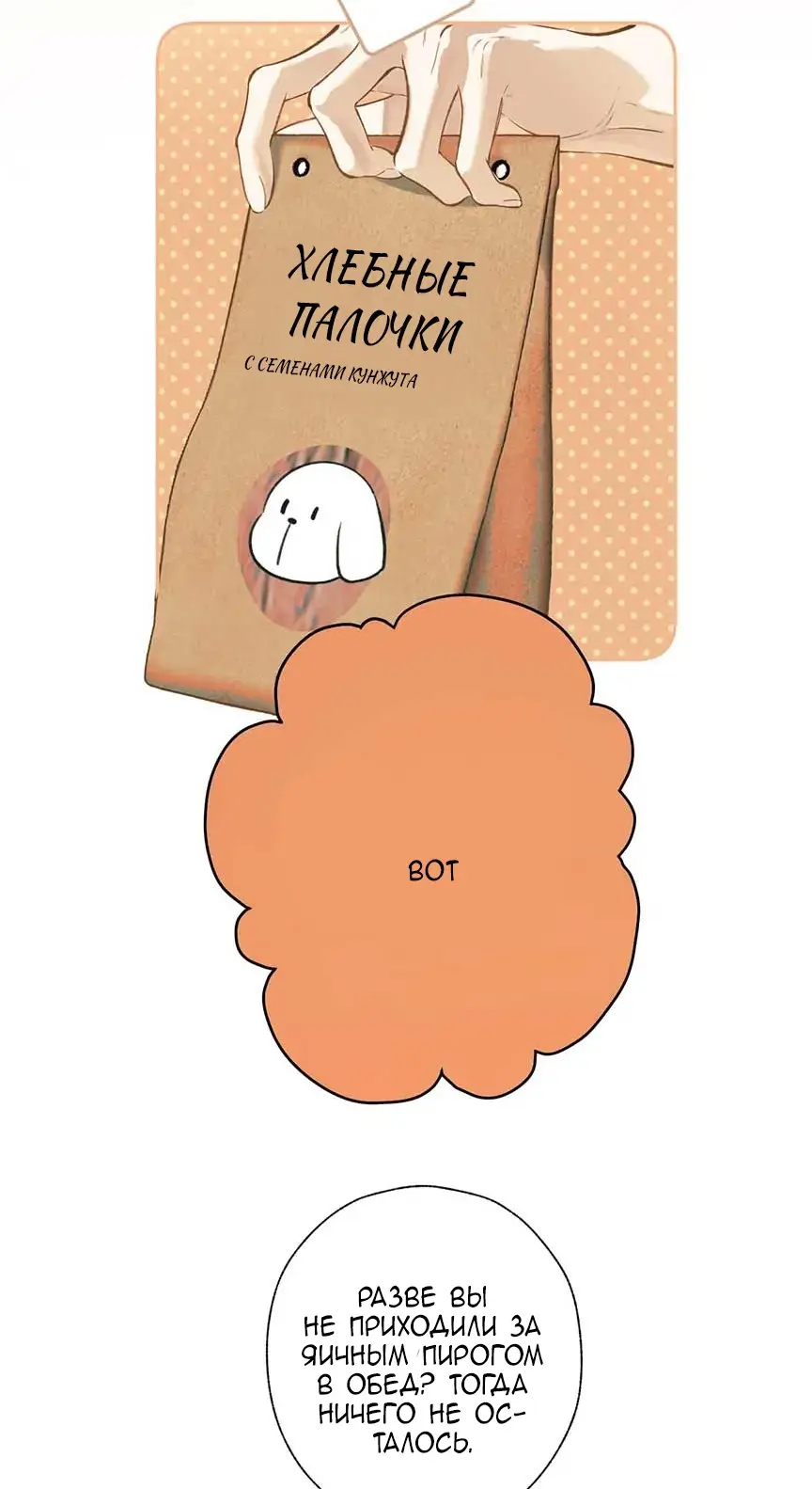 Страница 21 главы 30 манги Опрометчивый флирт / Only for Love