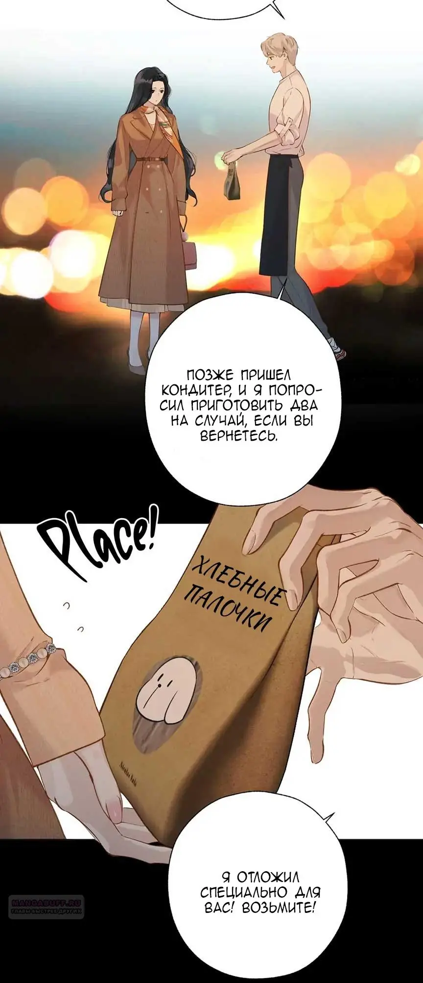 Страница 22 главы 30 манги Опрометчивый флирт / Only for Love