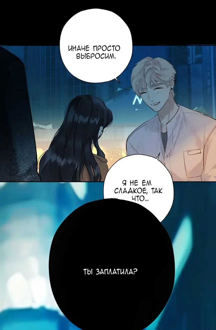 Страница 23 главы 30 манги Опрометчивый флирт / Only for Love
