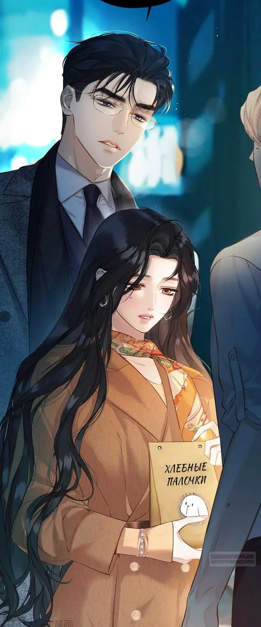 Страница 24 главы 30 манги Опрометчивый флирт / Only for Love