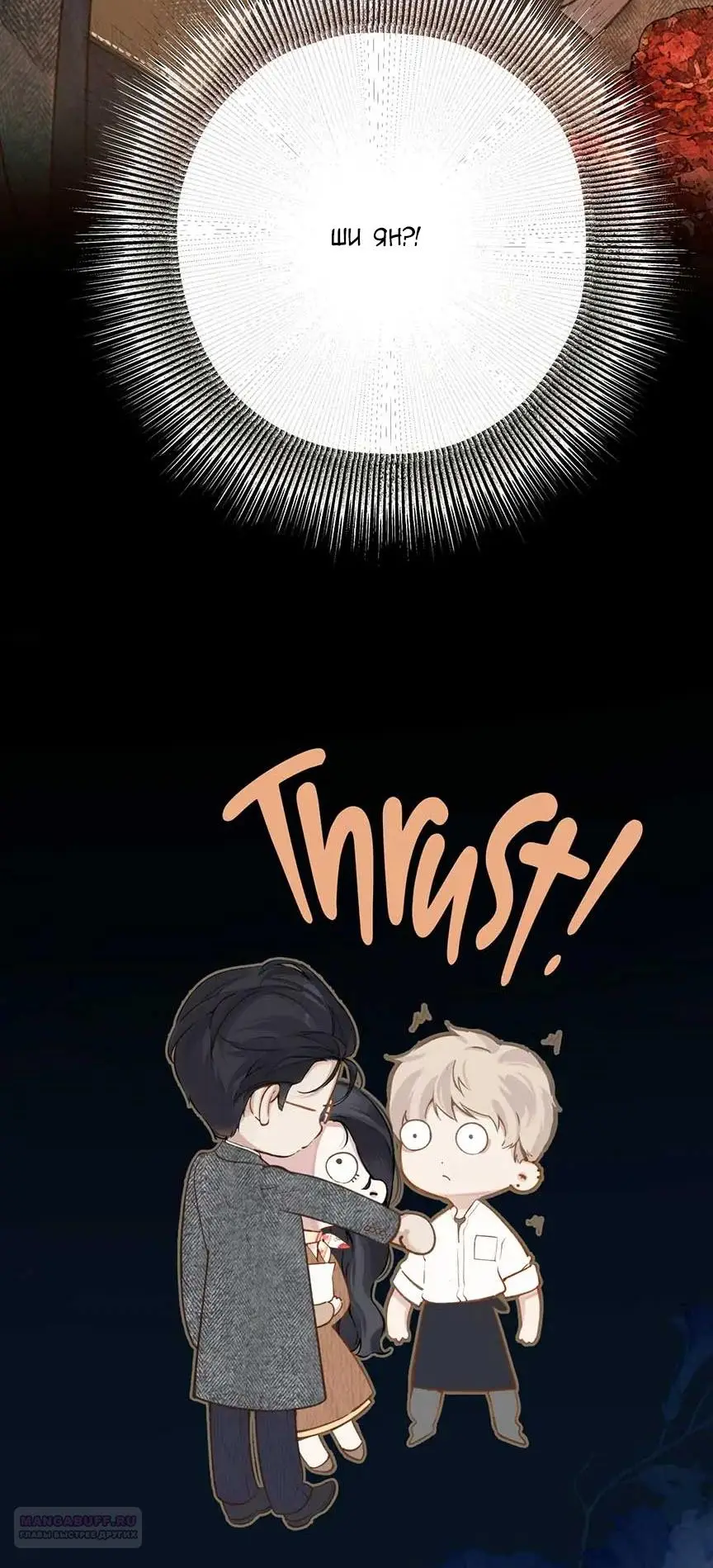 Страница 26 главы 30 манги Опрометчивый флирт / Only for Love