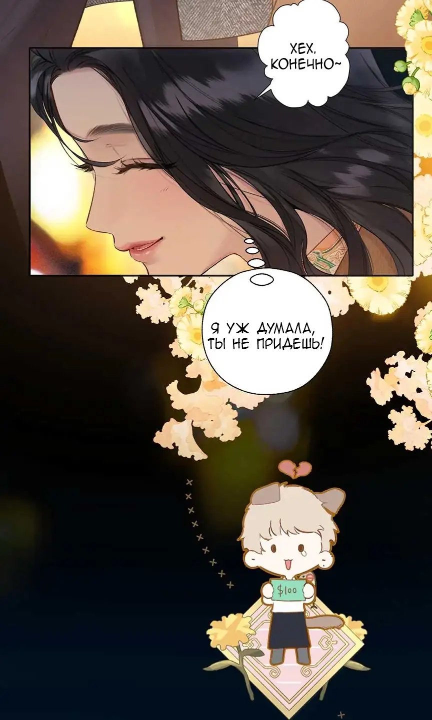 Страница 29 главы 30 манги Опрометчивый флирт / Only for Love