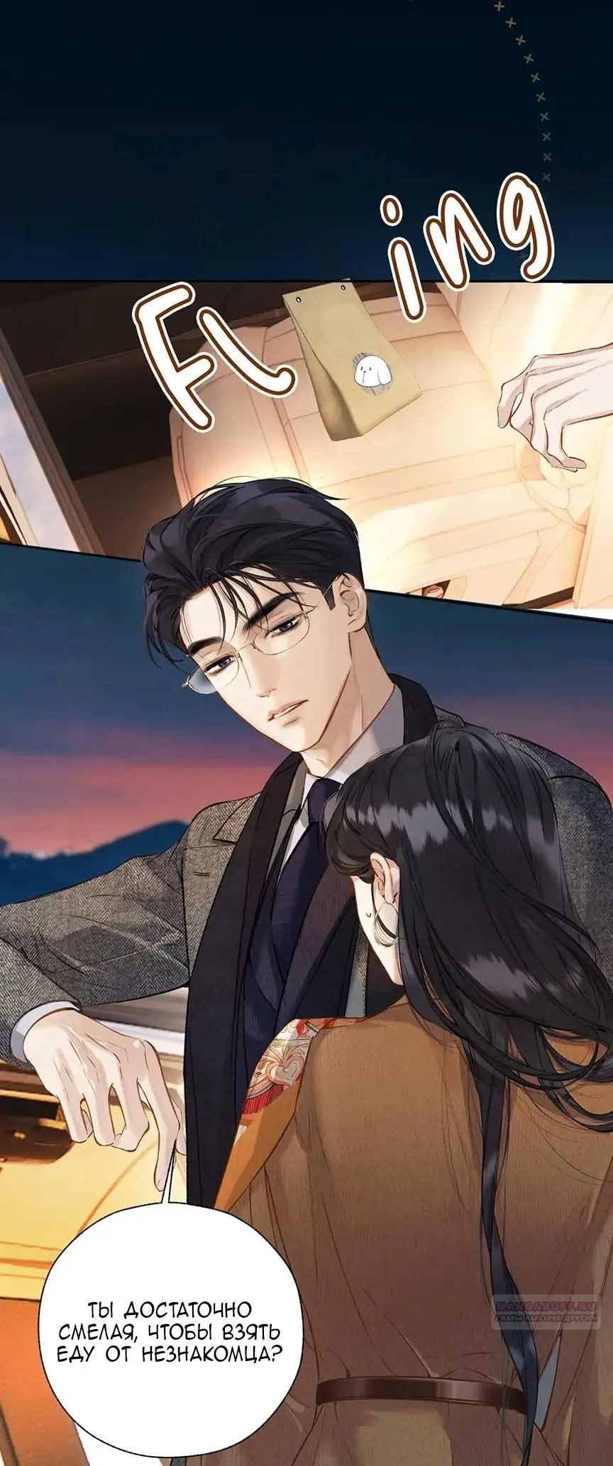Страница 30 главы 30 манги Опрометчивый флирт / Only for Love