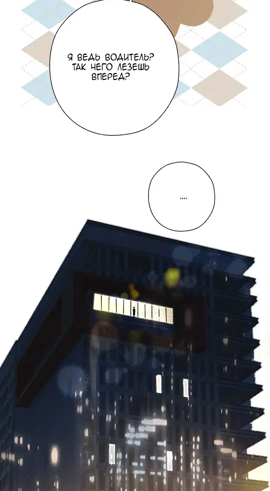 Страница 33 главы 30 манги Опрометчивый флирт / Only for Love