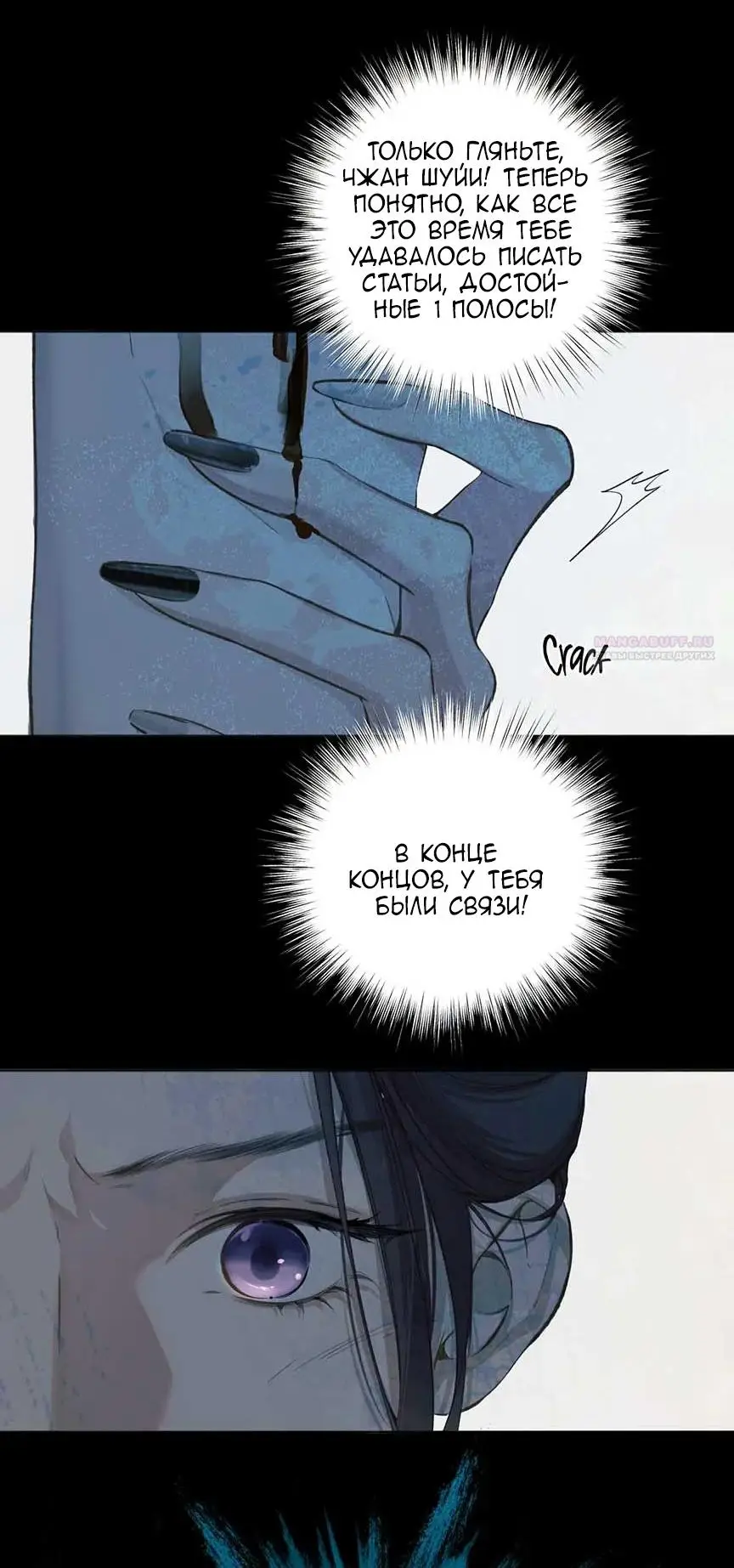 Страница 36 главы 30 манги Опрометчивый флирт / Only for Love