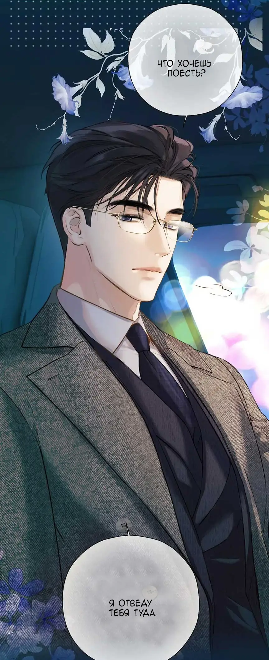 Страница 39 главы 30 манги Опрометчивый флирт / Only for Love