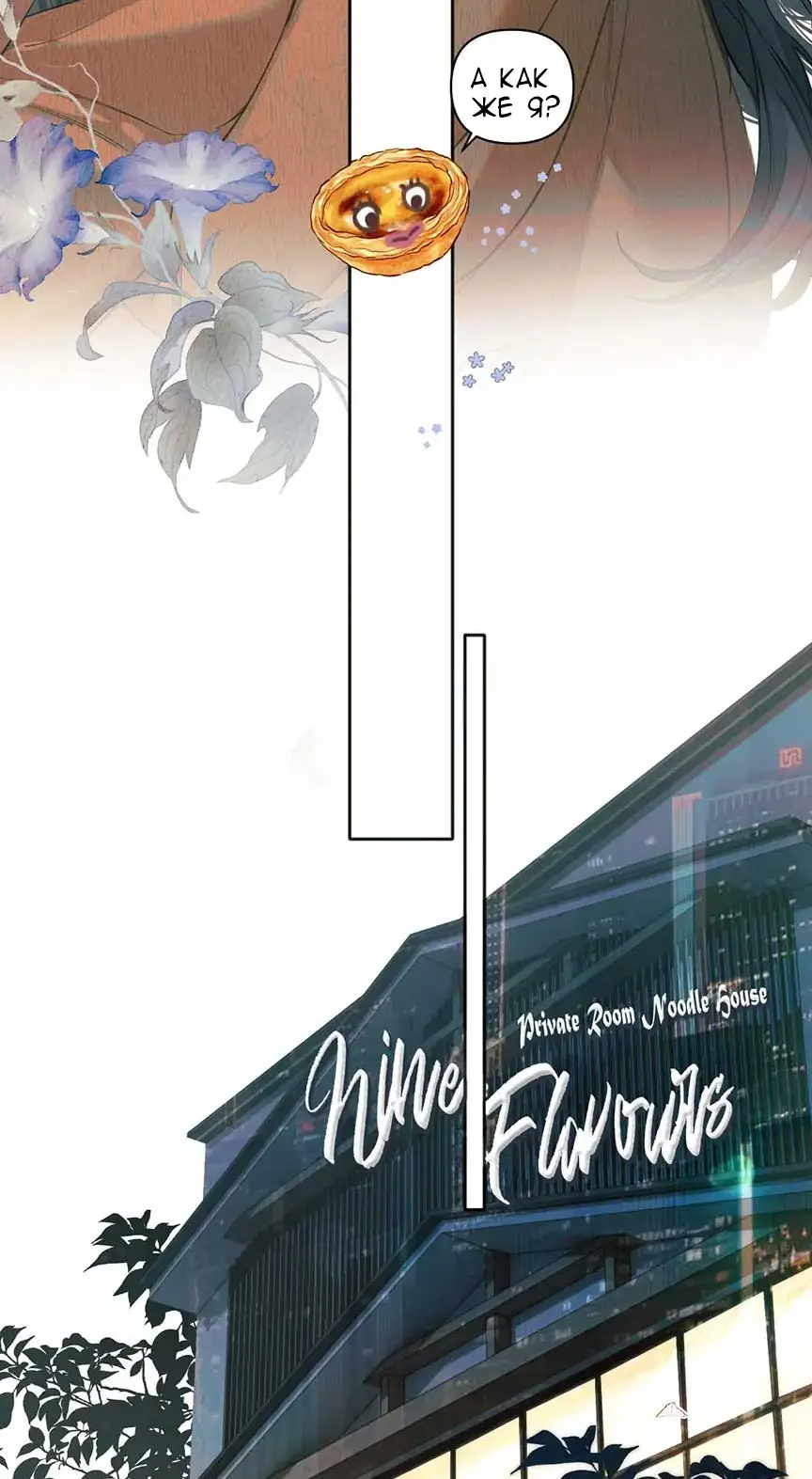 Страница 41 главы 30 манги Опрометчивый флирт / Only for Love