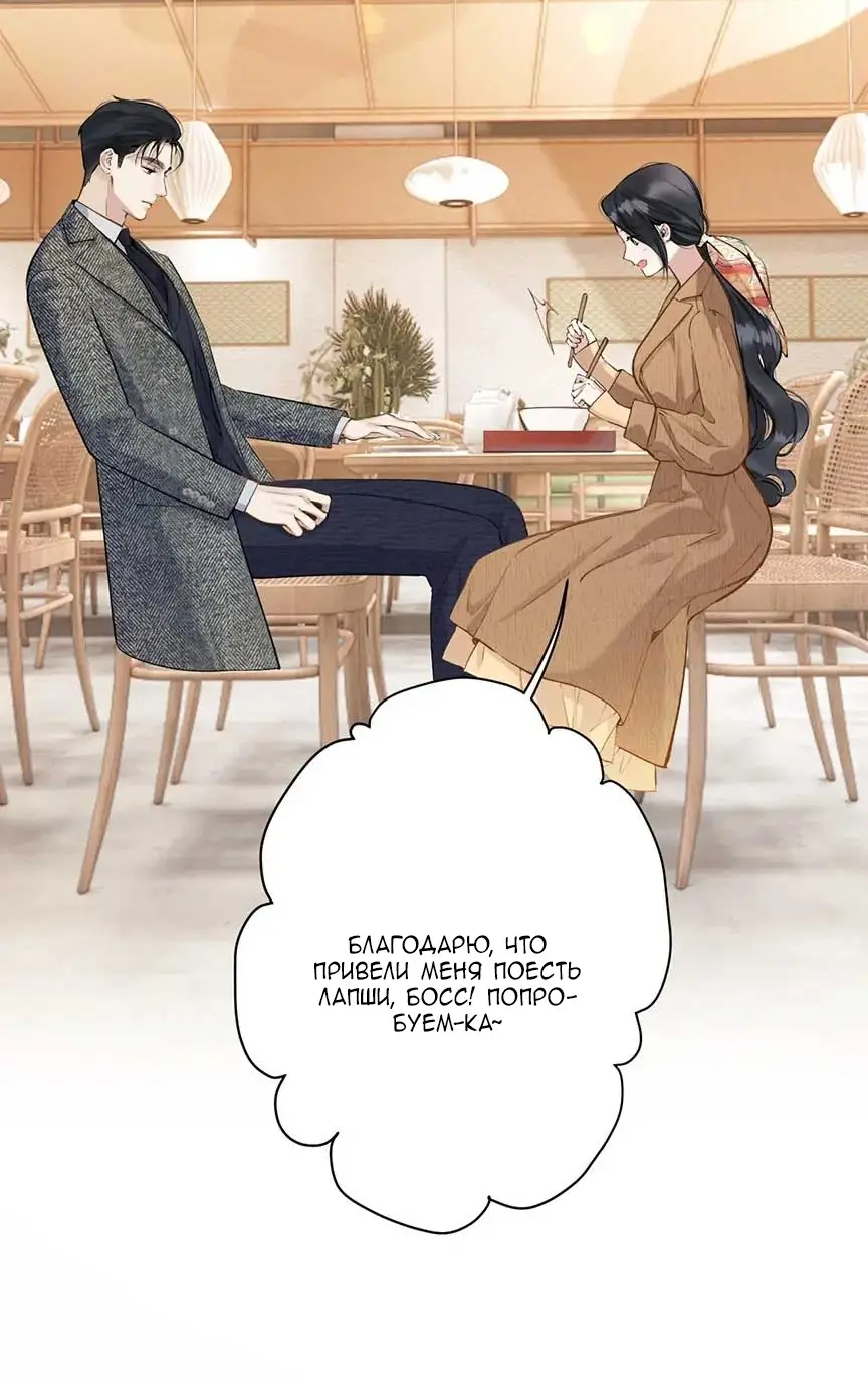 Страница 43 главы 30 манги Опрометчивый флирт / Only for Love