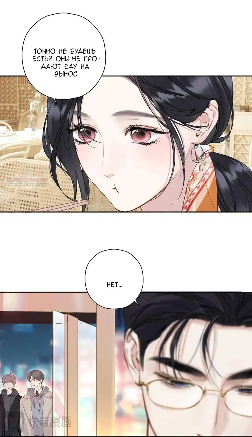 Страница 44 главы 30 манги Опрометчивый флирт / Only for Love