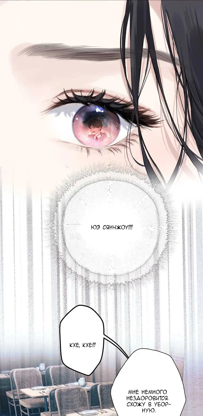 Страница 45 главы 30 манги Опрометчивый флирт / Only for Love