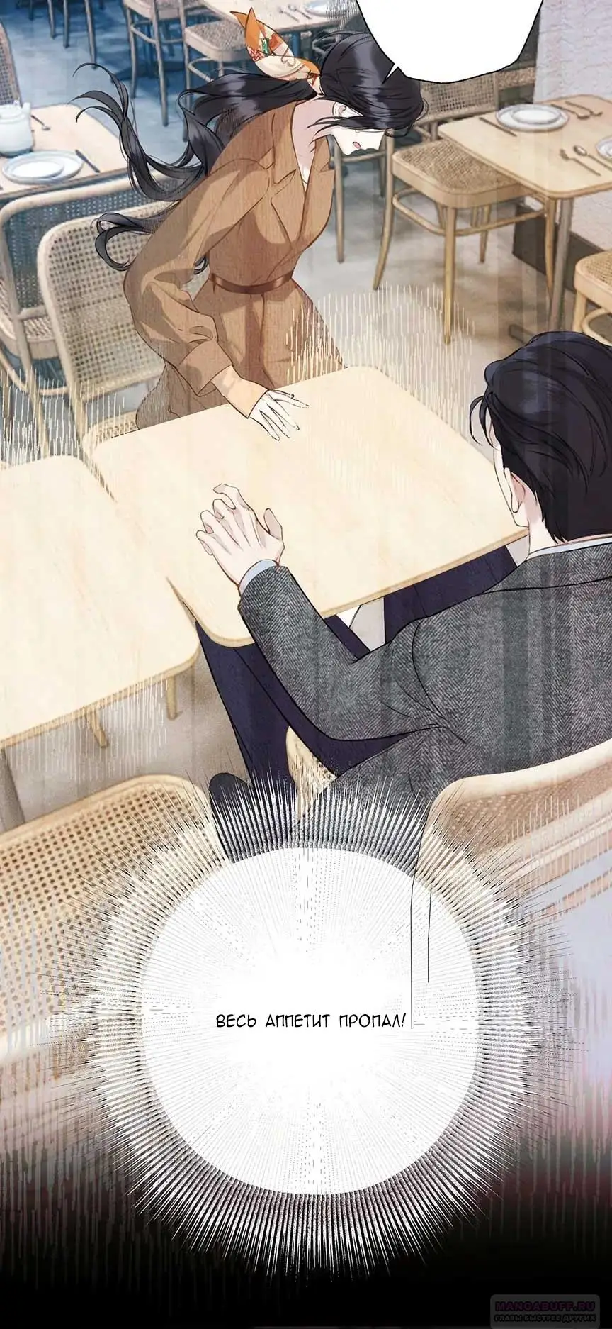 Страница 46 главы 30 манги Опрометчивый флирт / Only for Love