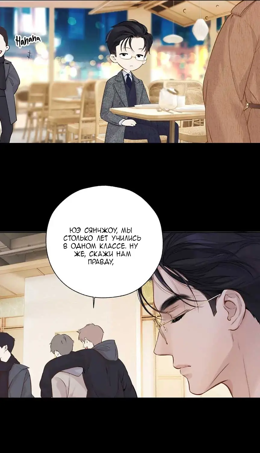 Страница 47 главы 30 манги Опрометчивый флирт / Only for Love