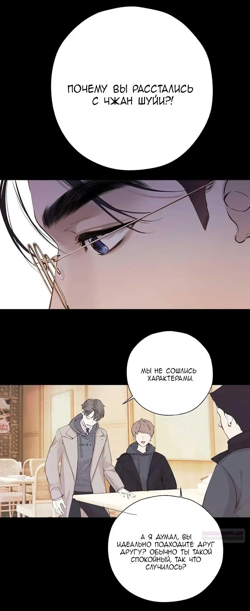 Страница 48 главы 30 манги Опрометчивый флирт / Only for Love