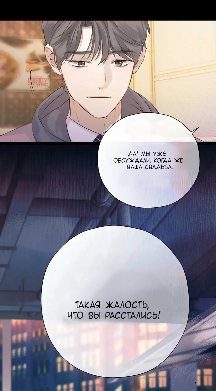 Страница 49 главы 30 манги Опрометчивый флирт / Only for Love