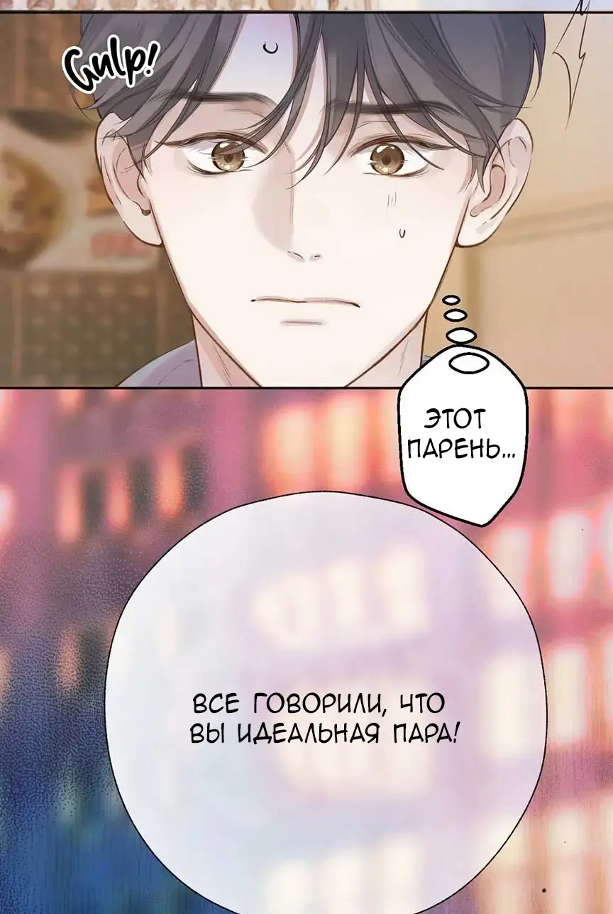 Страница 51 главы 30 манги Опрометчивый флирт / Only for Love