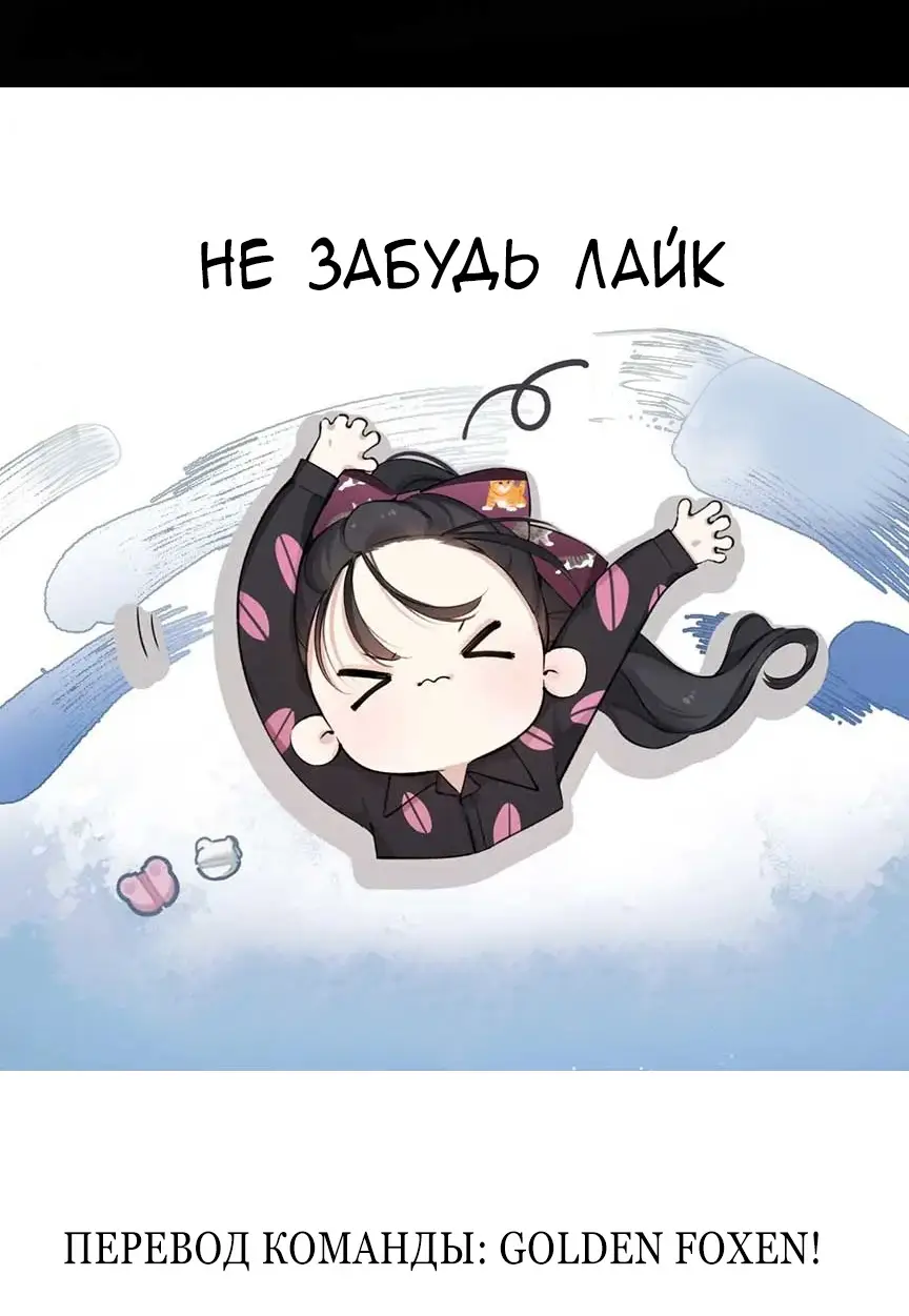 Страница 53 главы 30 манги Опрометчивый флирт / Only for Love