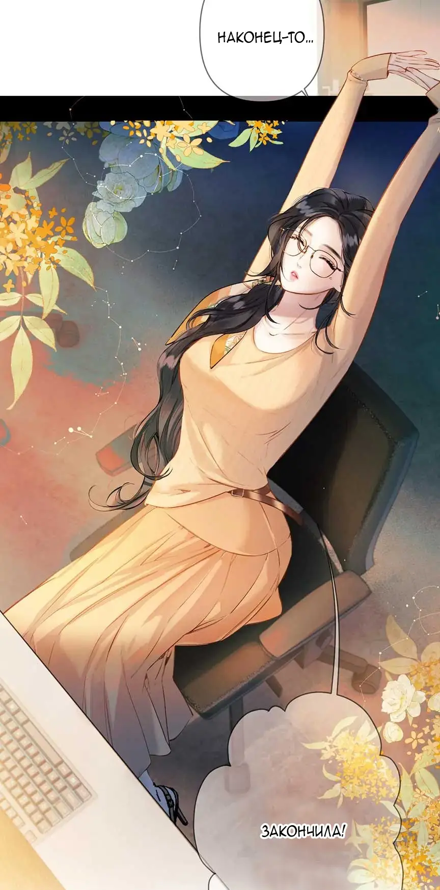 Страница 9 главы 30 манги Опрометчивый флирт / Only for Love