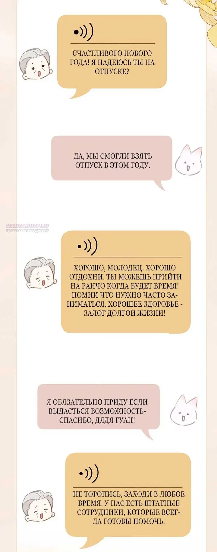 Страница 10 главы 36 манги Опрометчивый флирт / Only for Love