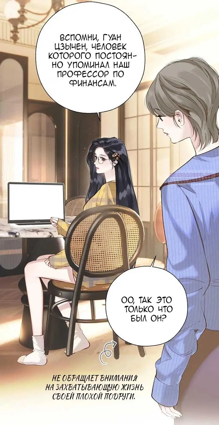 Страница 12 главы 36 манги Опрометчивый флирт / Only for Love