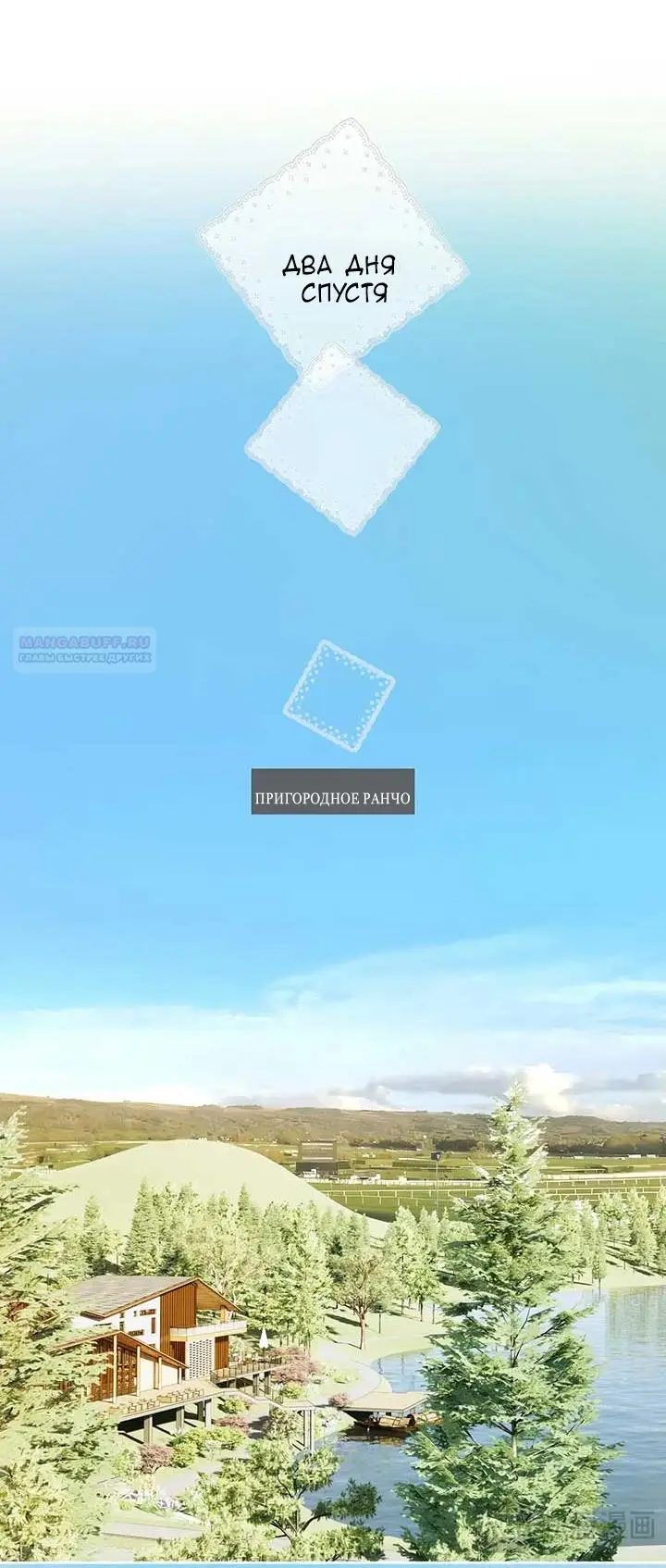 Страница 14 главы 36 манги Опрометчивый флирт / Only for Love