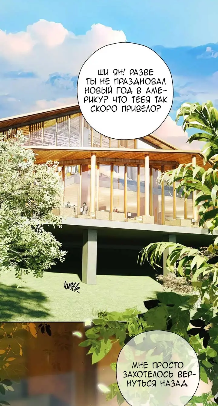 Страница 15 главы 36 манги Опрометчивый флирт / Only for Love