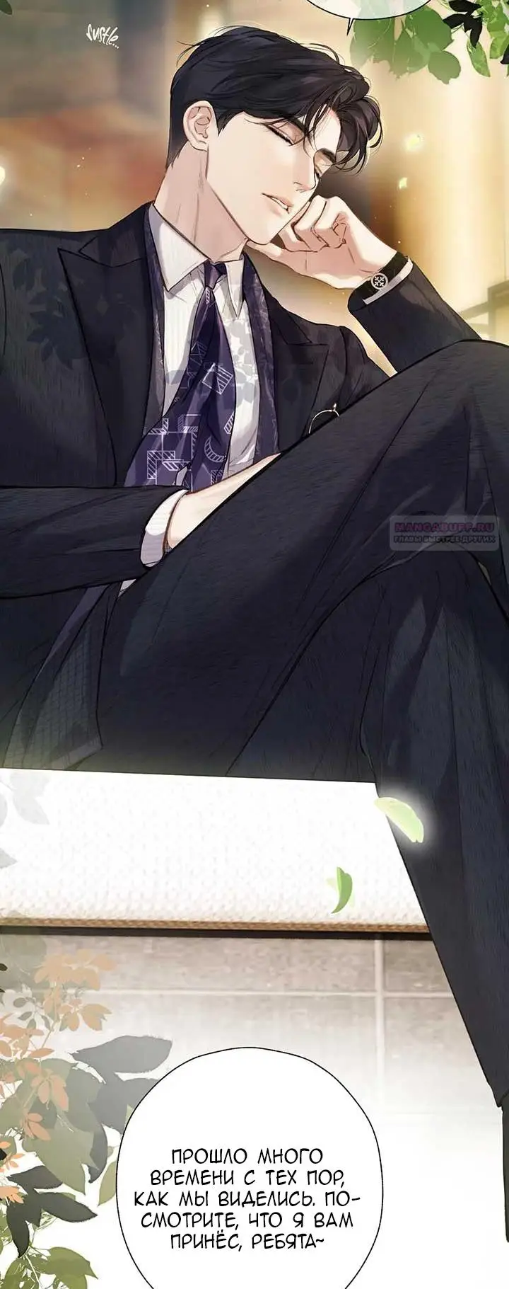 Страница 16 главы 36 манги Опрометчивый флирт / Only for Love