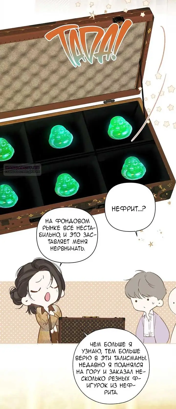 Страница 18 главы 36 манги Опрометчивый флирт / Only for Love