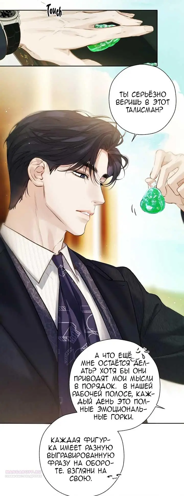 Страница 20 главы 36 манги Опрометчивый флирт / Only for Love