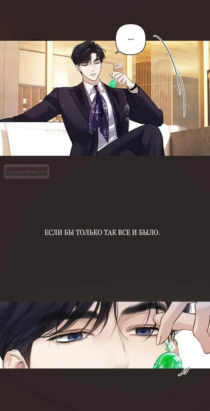 Страница 22 главы 36 манги Опрометчивый флирт / Only for Love