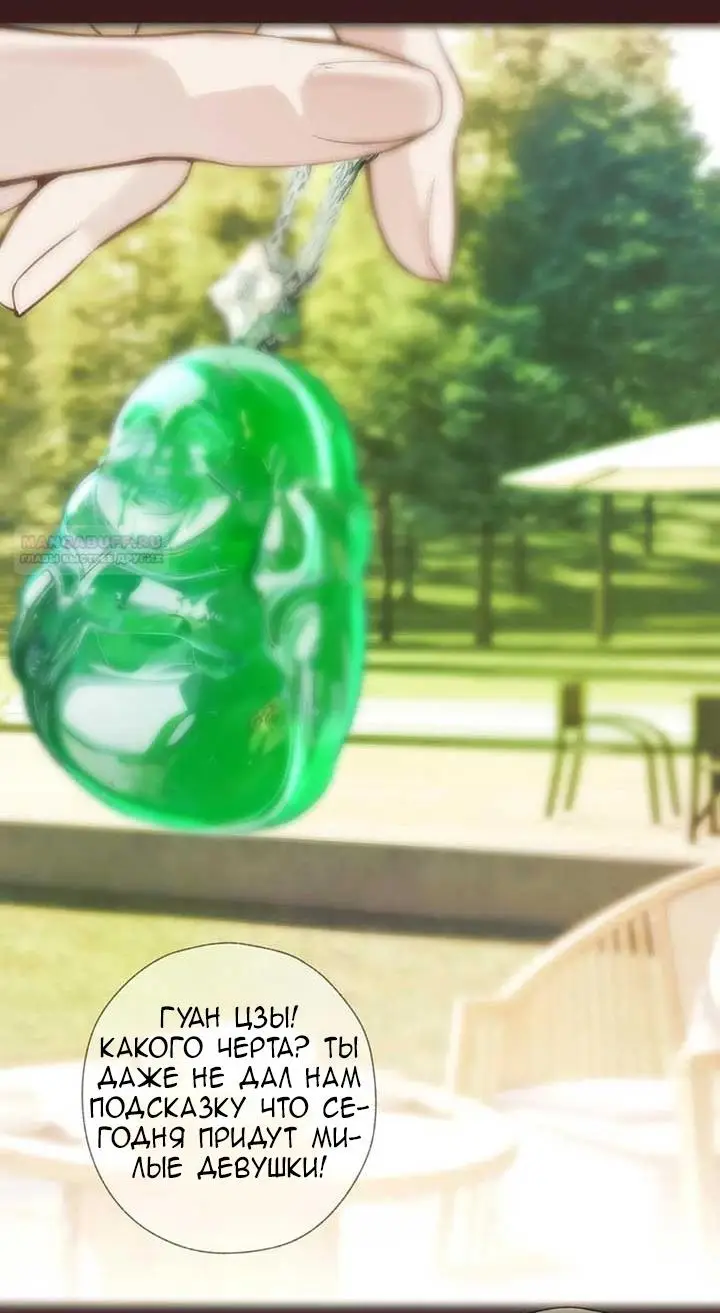 Страница 24 главы 36 манги Опрометчивый флирт / Only for Love