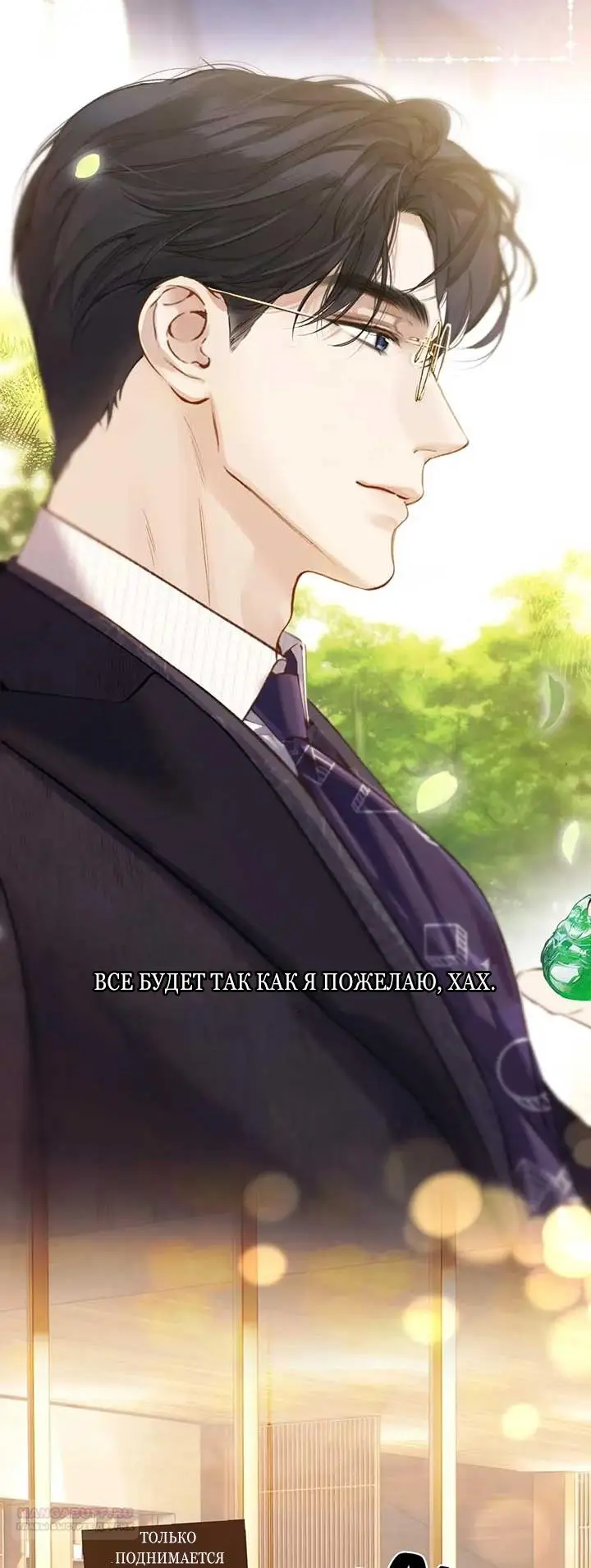 Страница 28 главы 36 манги Опрометчивый флирт / Only for Love