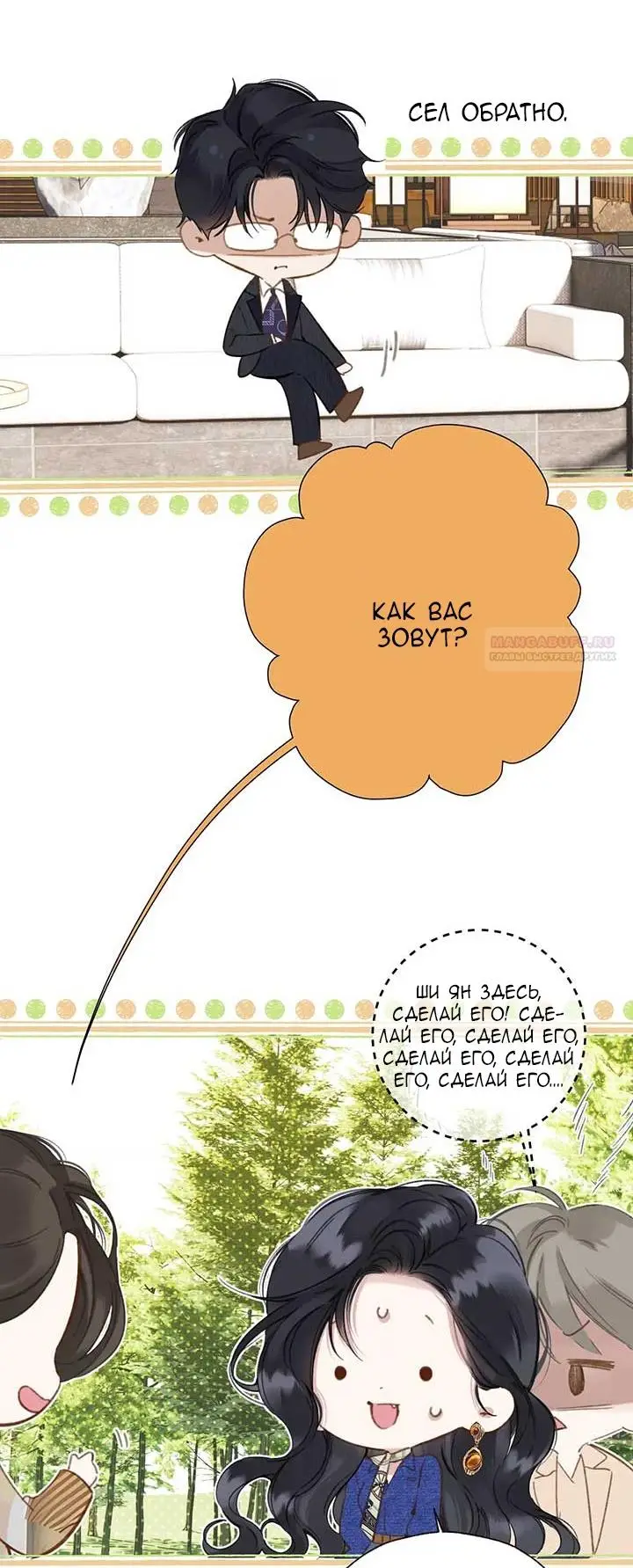 Страница 30 главы 36 манги Опрометчивый флирт / Only for Love