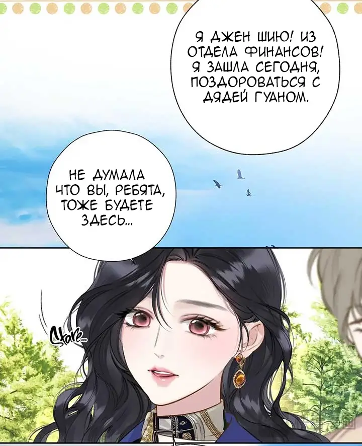 Страница 31 главы 36 манги Опрометчивый флирт / Only for Love