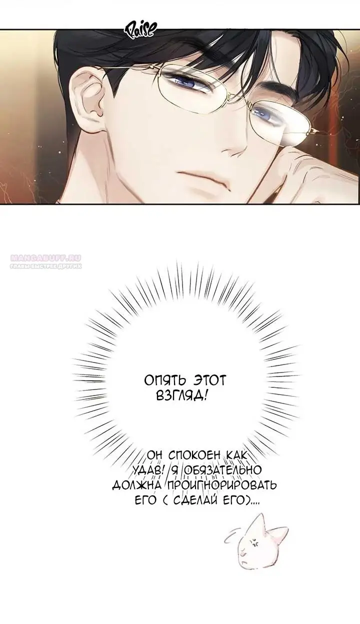 Страница 34 главы 36 манги Опрометчивый флирт / Only for Love