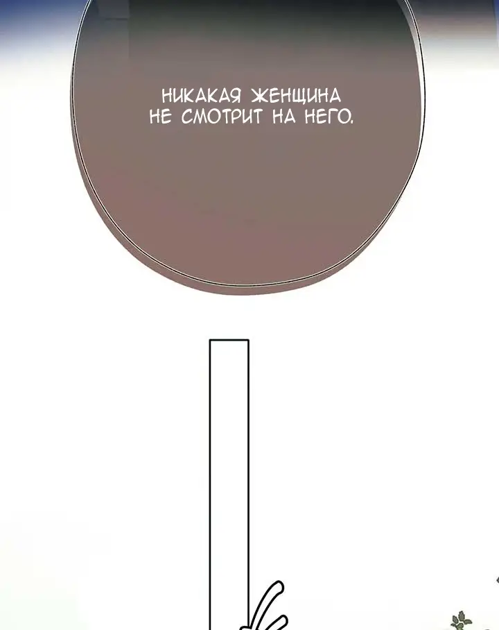 Страница 39 главы 36 манги Опрометчивый флирт / Only for Love