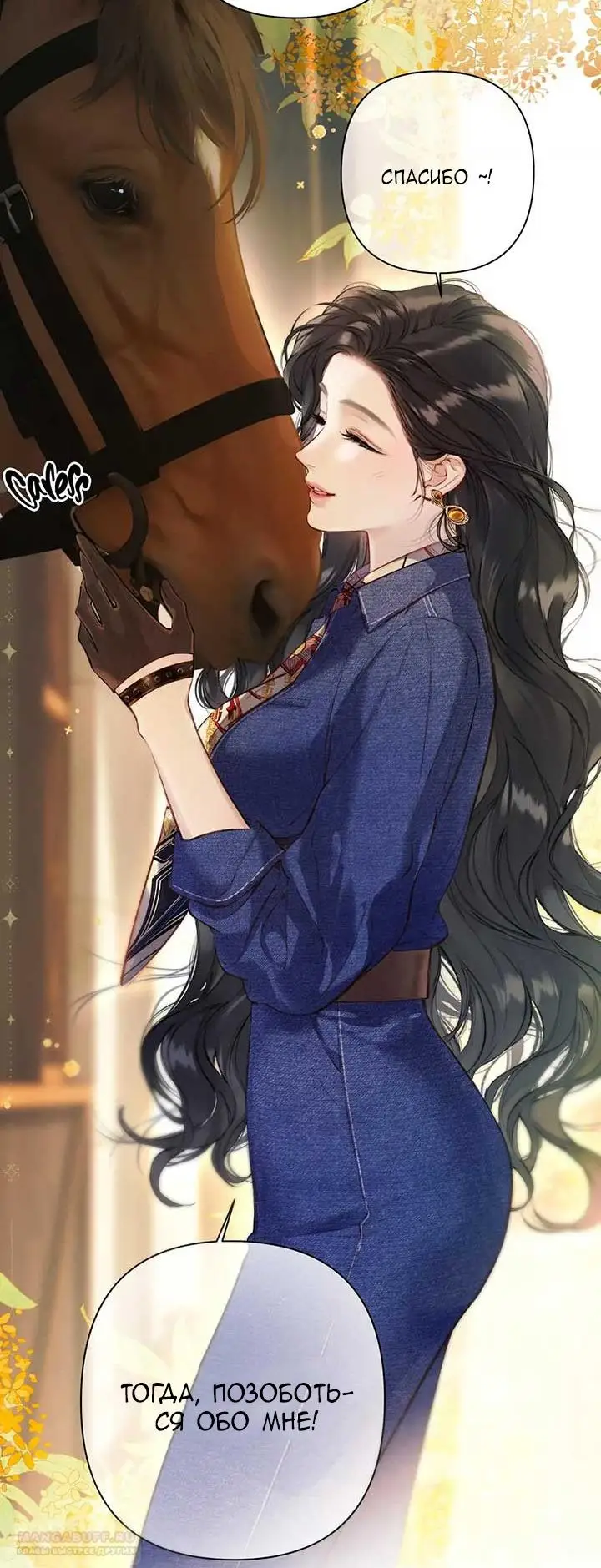 Страница 42 главы 36 манги Опрометчивый флирт / Only for Love