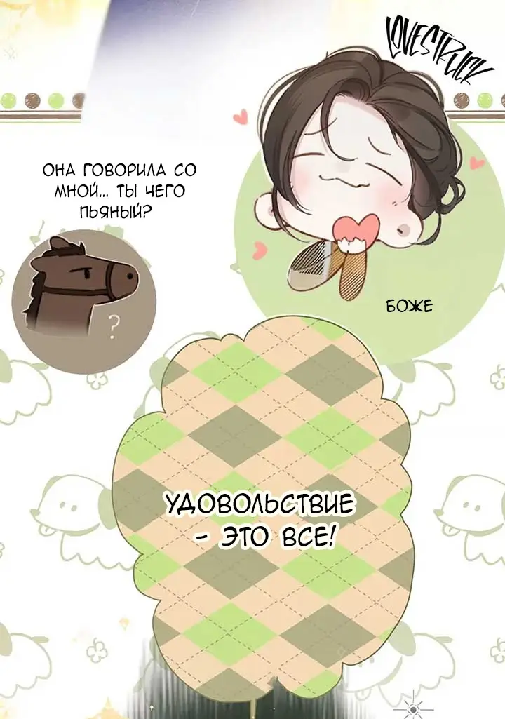 Страница 43 главы 36 манги Опрометчивый флирт / Only for Love