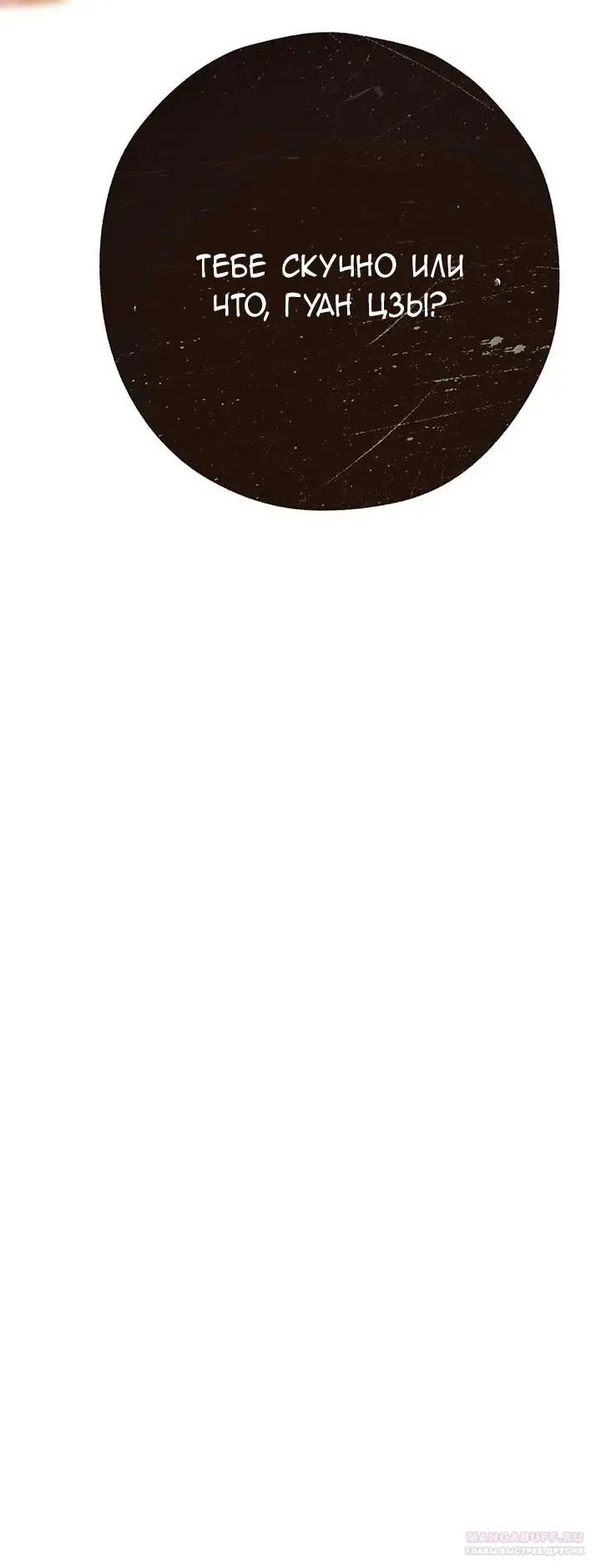 Страница 48 главы 36 манги Опрометчивый флирт / Only for Love